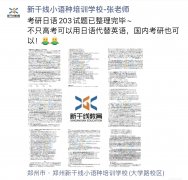 <b>2023年全國碩士研究生入學(xué)統(tǒng)一考試日語試題</b>