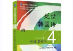 韓語 四級(jí)白班開課