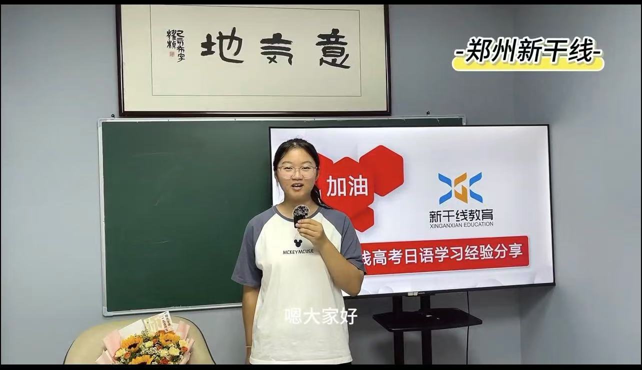 25屆高考日語(yǔ)學(xué)生 黃雨欣分經(jīng)驗(yàn)分享