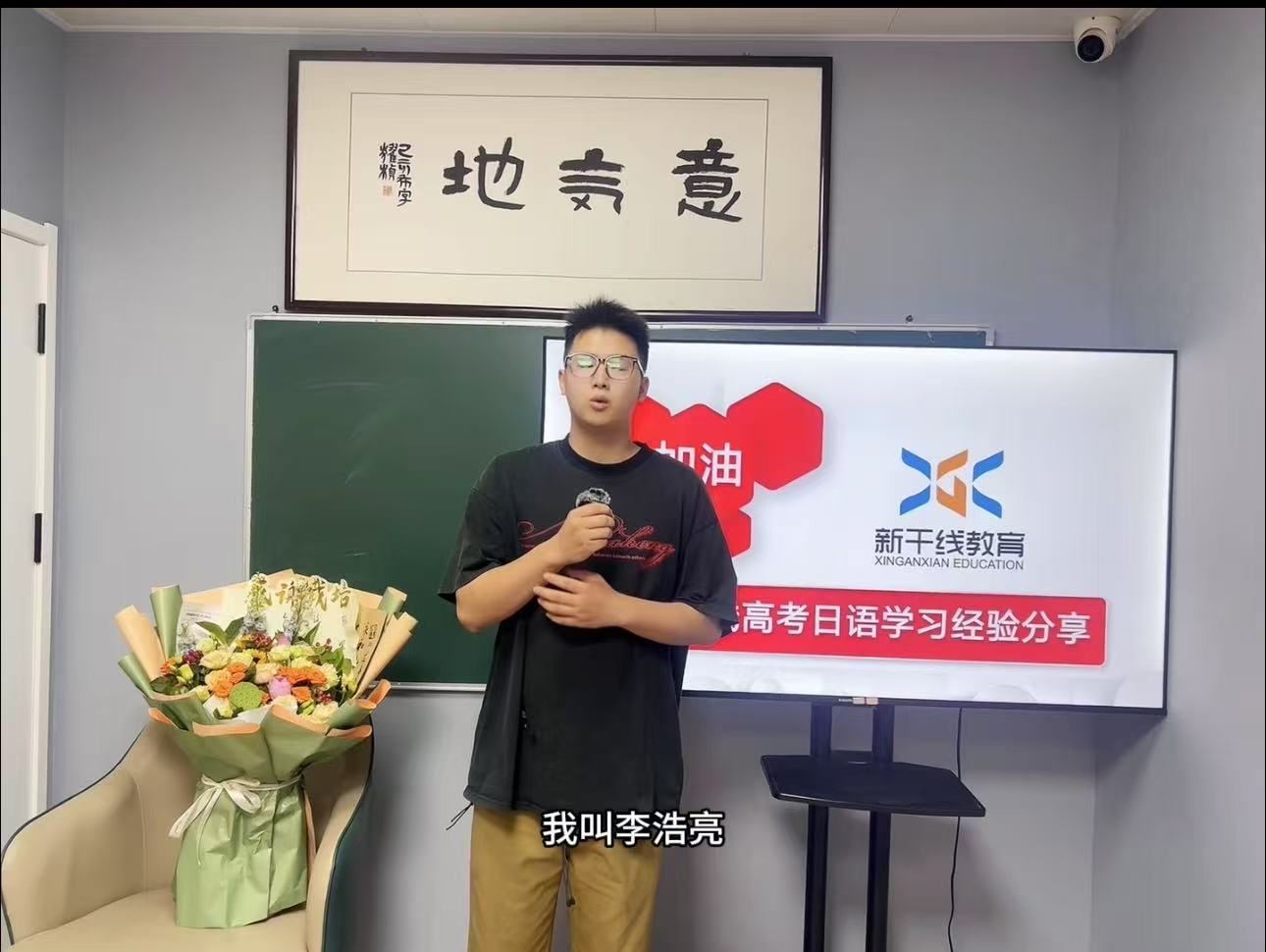 <b>25屆高考日語學(xué)生——李浩亮121分經(jīng)驗(yàn)分享</b>