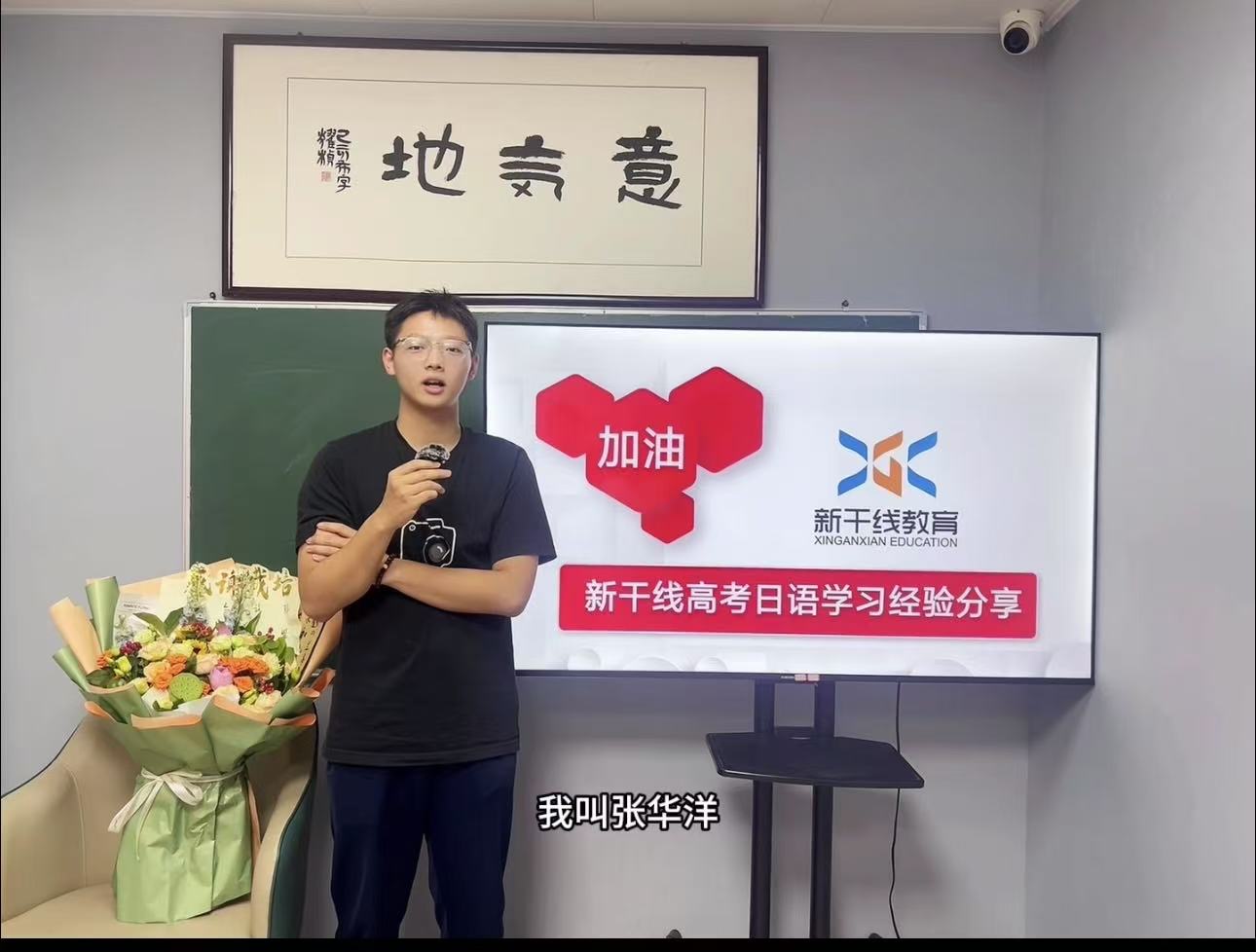 <b>25屆高考日語學(xué)生-——張華洋113分經(jīng)驗(yàn)分享</b>