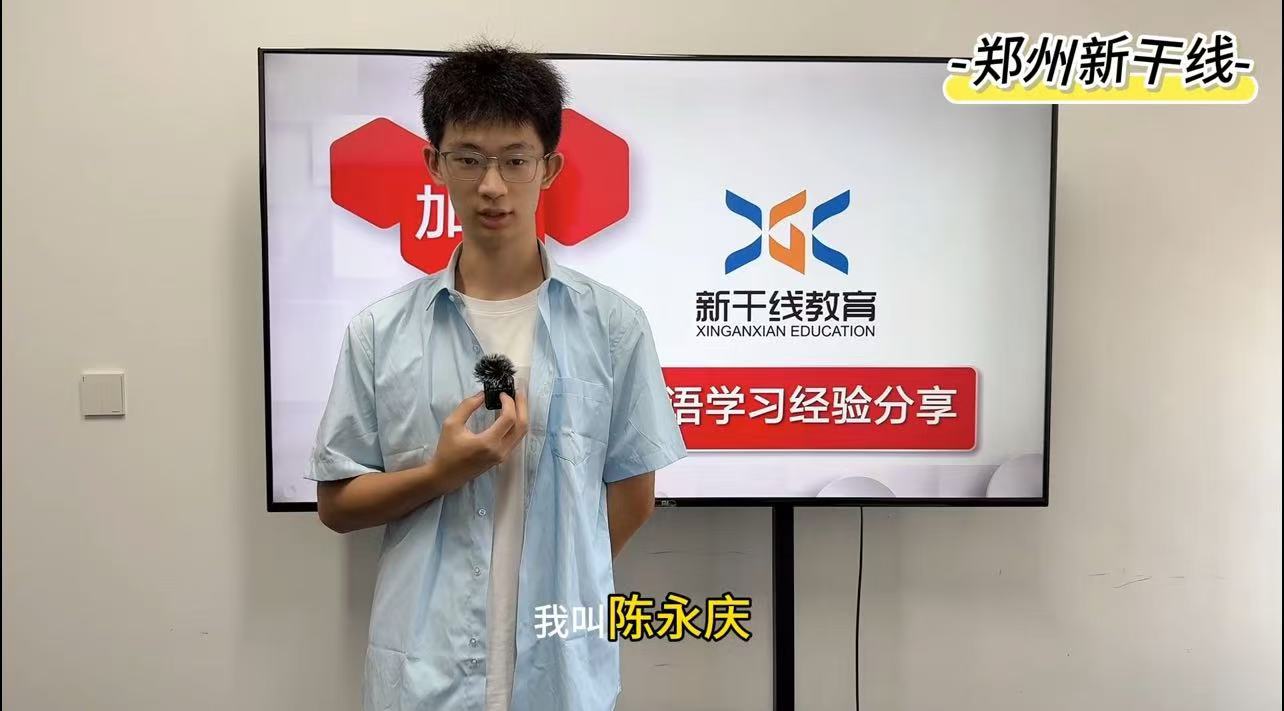 <b>25屆高考日語學(xué)生-——陳永慶102分經(jīng)驗(yàn)分享</b>